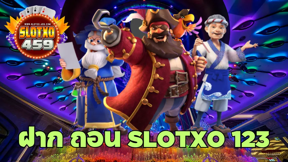 ฝาก ถอน slotxo